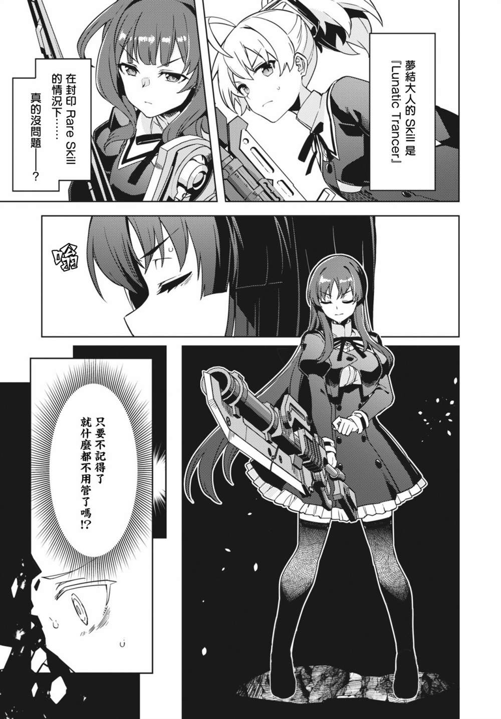 《Assault LILY League of Gardens -full bloom-》漫画最新章节第19话免费下拉式在线观看章节第【13】张图片