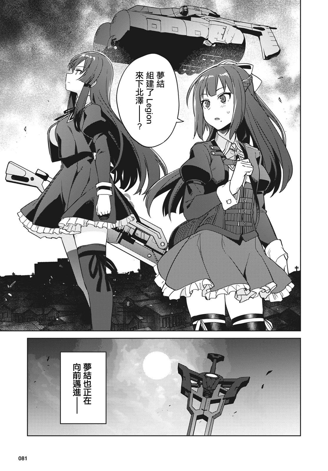 《Assault LILY League of Gardens -full bloom-》漫画最新章节第13话免费下拉式在线观看章节第【21】张图片