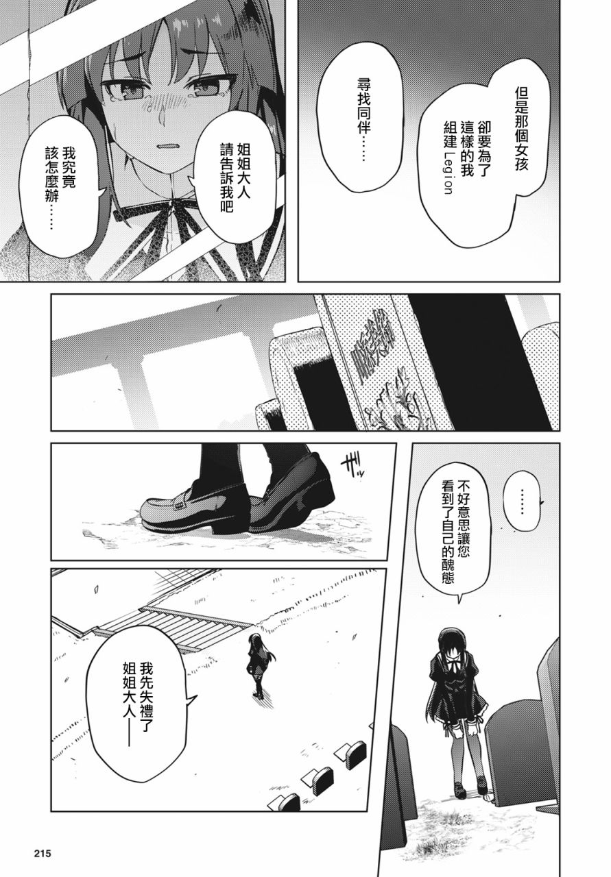 《Assault LILY League of Gardens -full bloom-》漫画最新章节第9话免费下拉式在线观看章节第【8】张图片