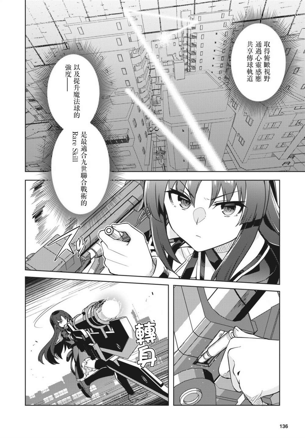 《Assault LILY League of Gardens -full bloom-》漫画最新章节第19话免费下拉式在线观看章节第【4】张图片