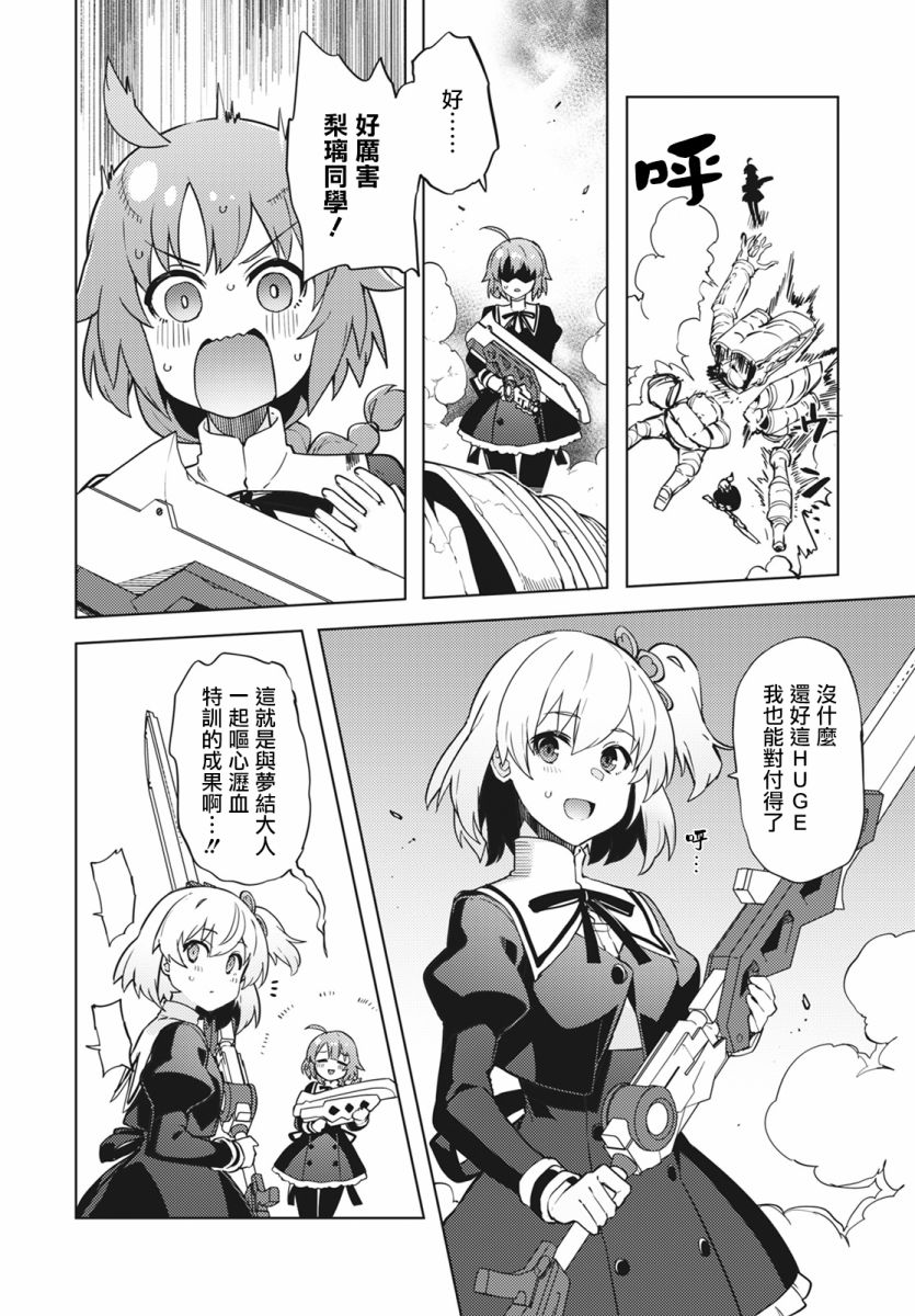 《Assault LILY League of Gardens -full bloom-》漫画最新章节第15话免费下拉式在线观看章节第【8】张图片