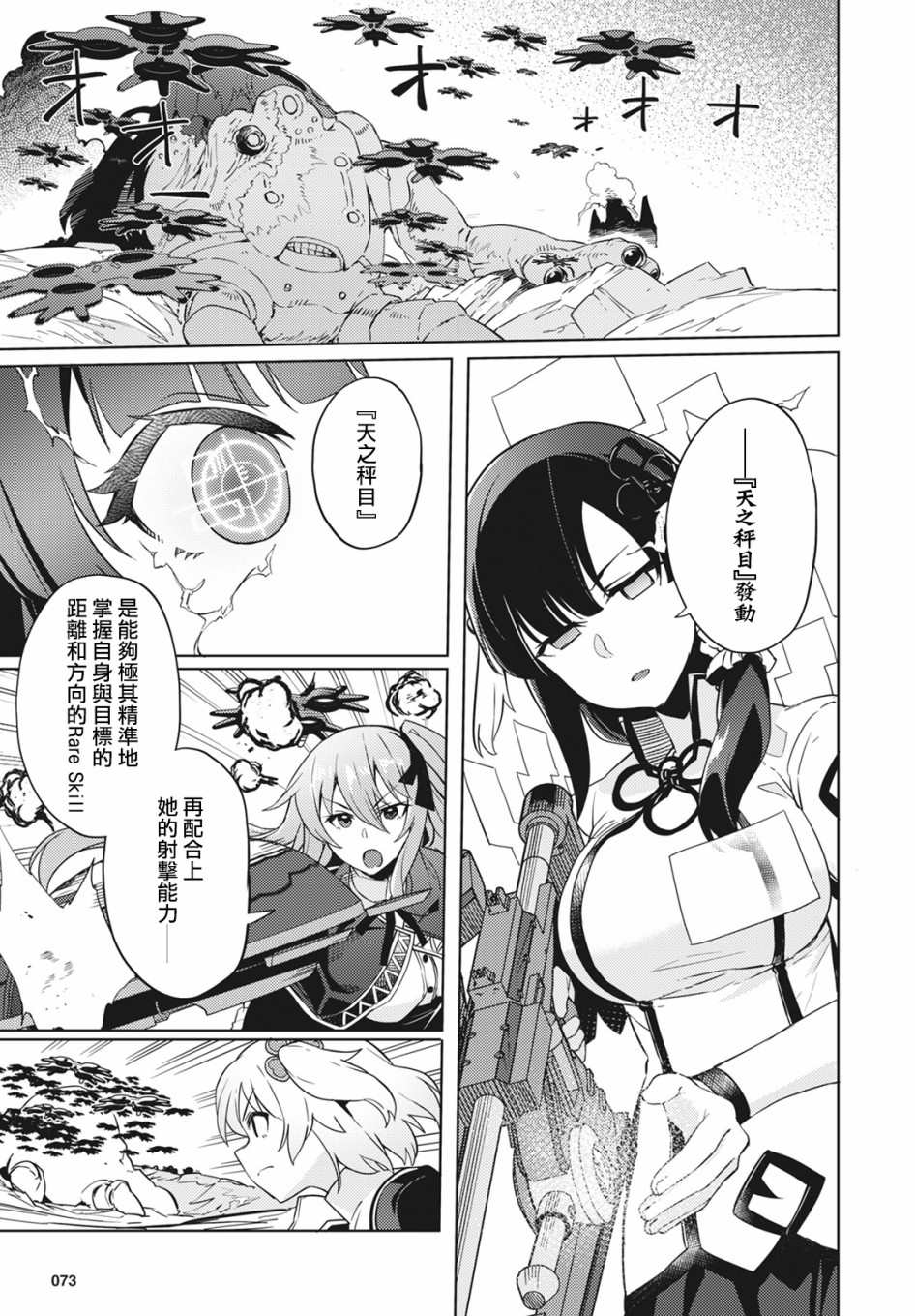 《Assault LILY League of Gardens -full bloom-》漫画最新章节第4话免费下拉式在线观看章节第【19】张图片