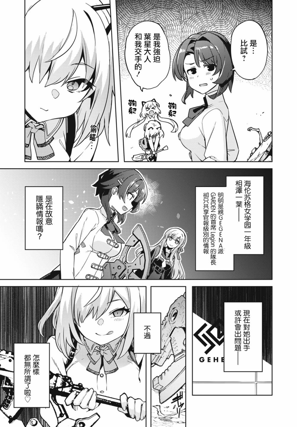 《Assault LILY League of Gardens -full bloom-》漫画最新章节第14话免费下拉式在线观看章节第【13】张图片