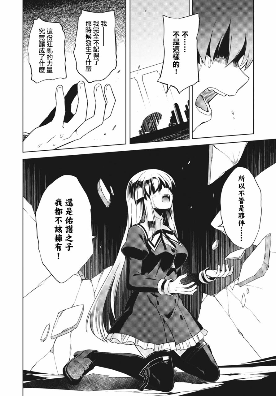 《Assault LILY League of Gardens -full bloom-》漫画最新章节第9话免费下拉式在线观看章节第【7】张图片