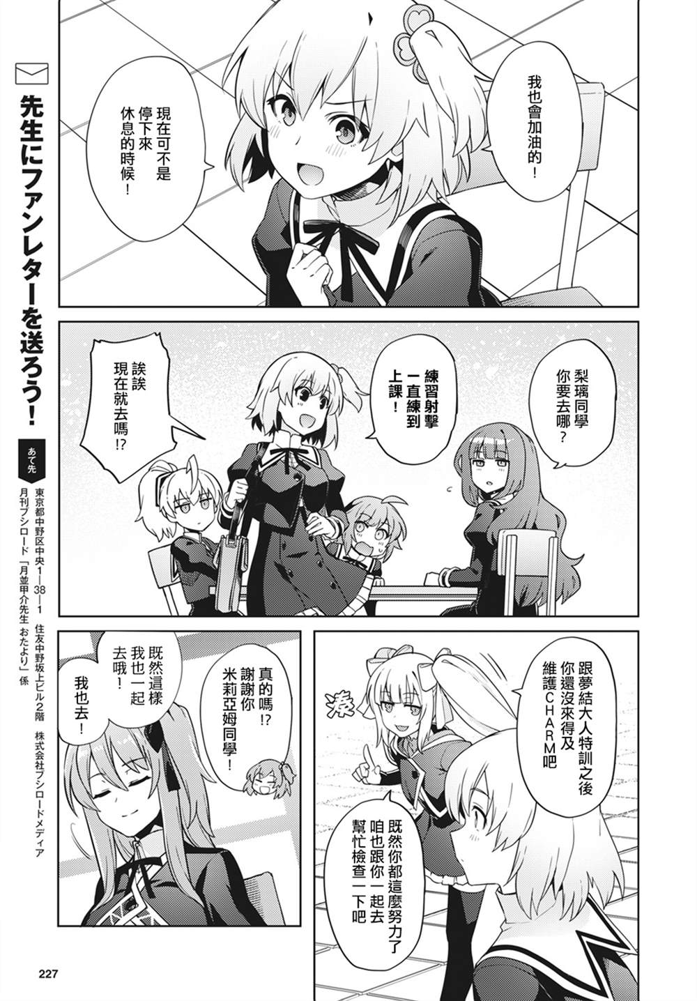 《Assault LILY League of Gardens -full bloom-》漫画最新章节第10话免费下拉式在线观看章节第【13】张图片