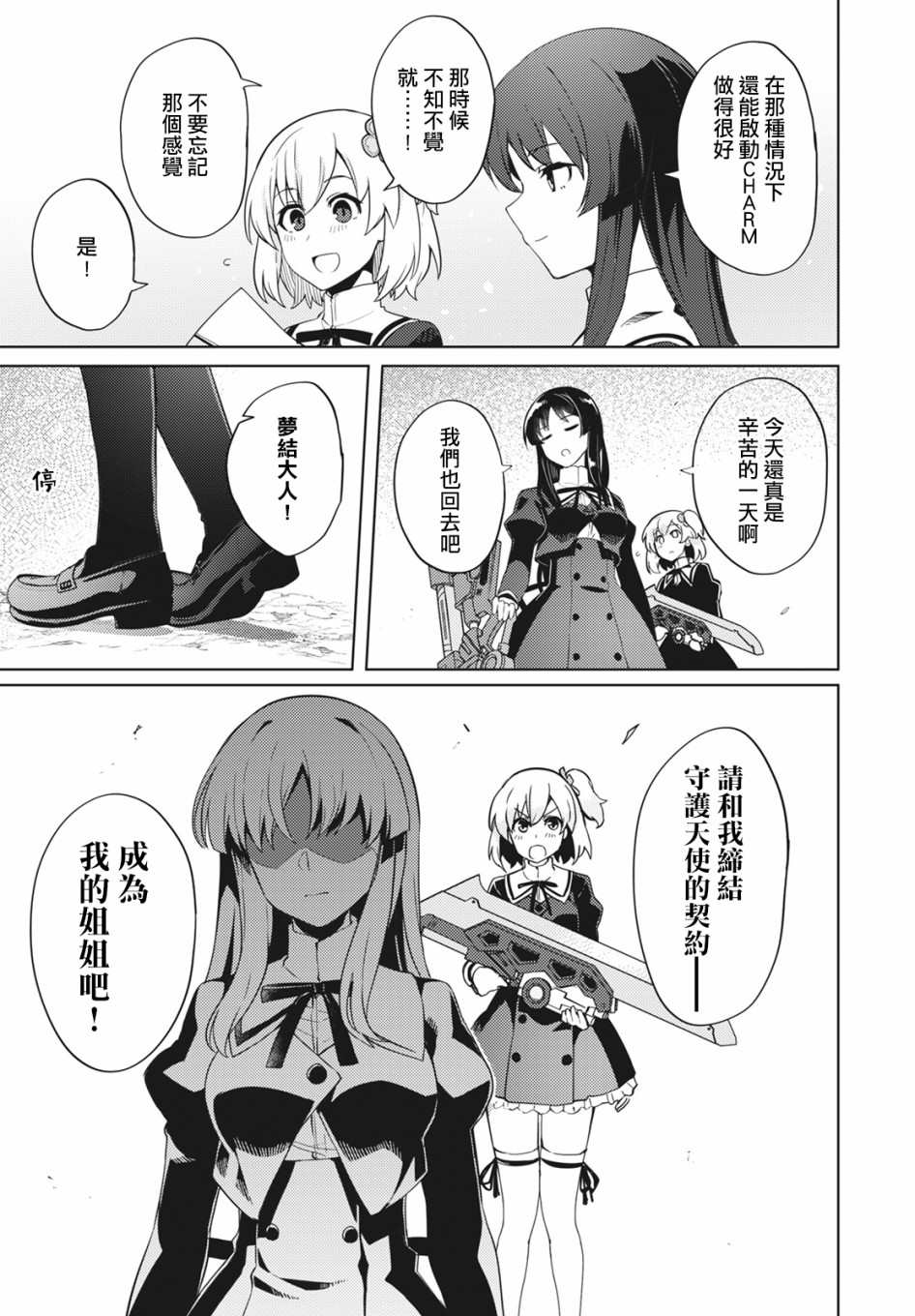 《Assault LILY League of Gardens -full bloom-》漫画最新章节第4话免费下拉式在线观看章节第【25】张图片