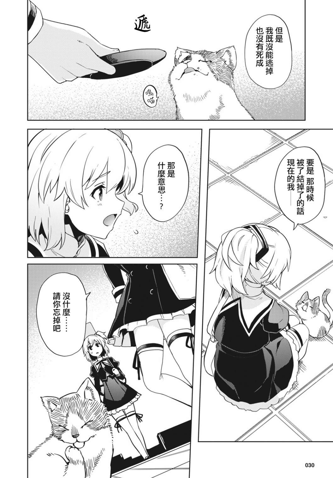 《Assault LILY League of Gardens -full bloom-》漫画最新章节第5话免费下拉式在线观看章节第【20】张图片