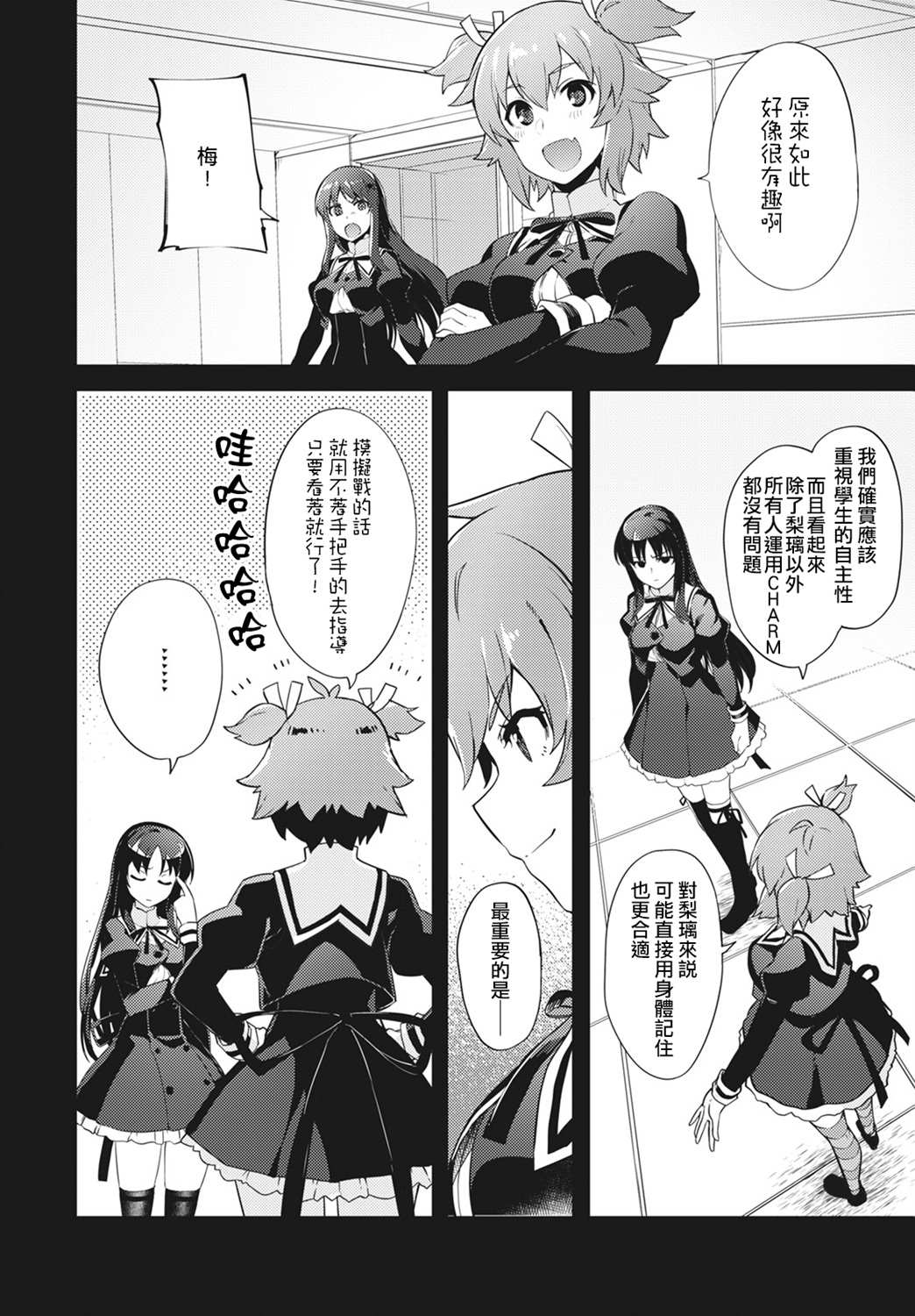 《Assault LILY League of Gardens -full bloom-》漫画最新章节第3话免费下拉式在线观看章节第【8】张图片