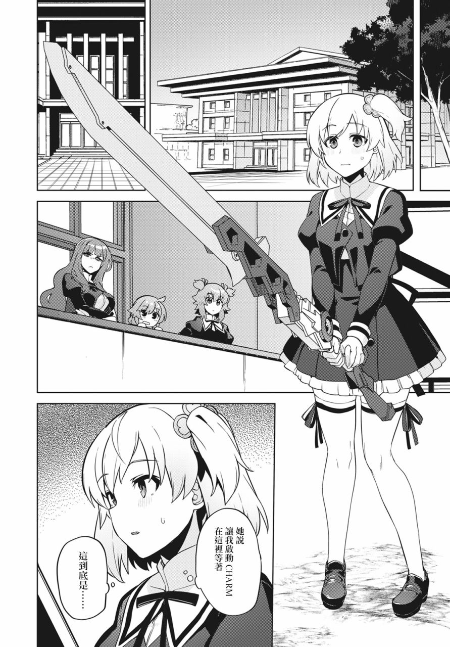 《Assault LILY League of Gardens -full bloom-》漫画最新章节第9话免费下拉式在线观看章节第【15】张图片