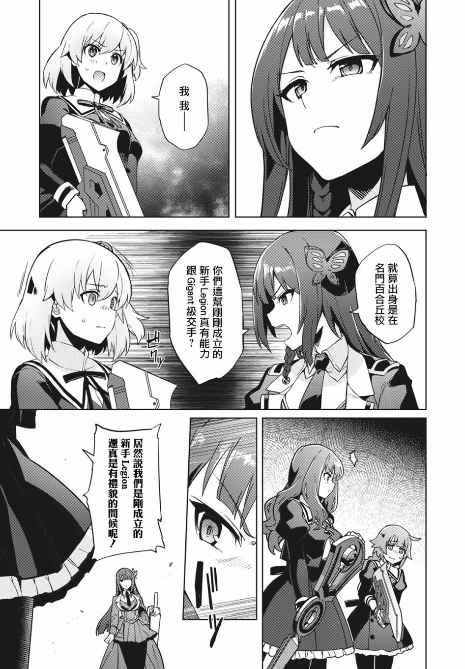 《Assault LILY League of Gardens -full bloom-》漫画最新章节第17话免费下拉式在线观看章节第【15】张图片