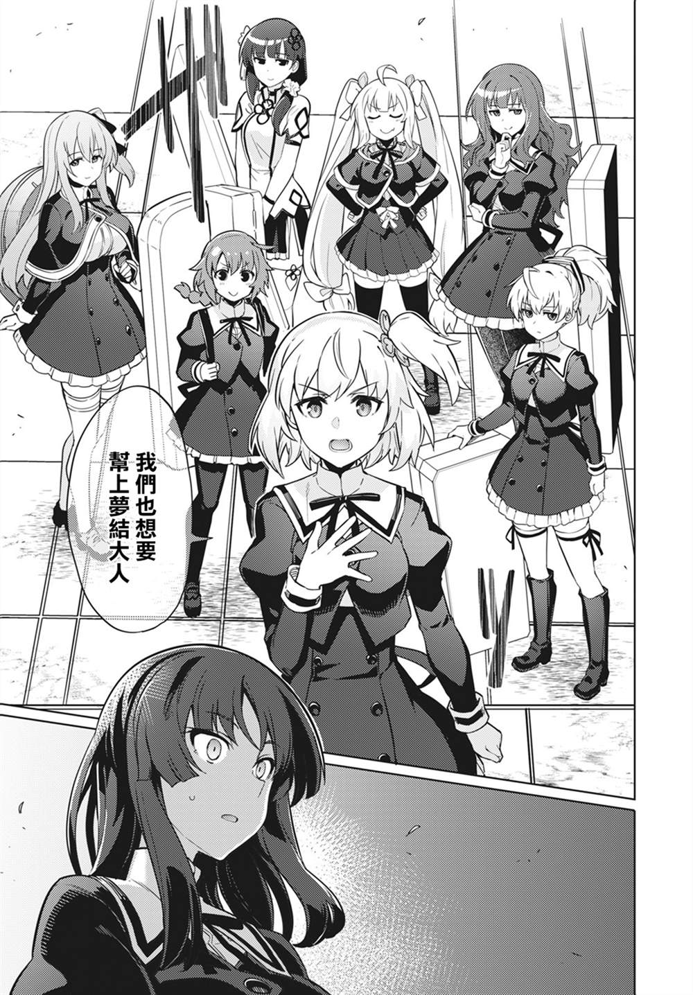 《Assault LILY League of Gardens -full bloom-》漫画最新章节第11话免费下拉式在线观看章节第【17】张图片