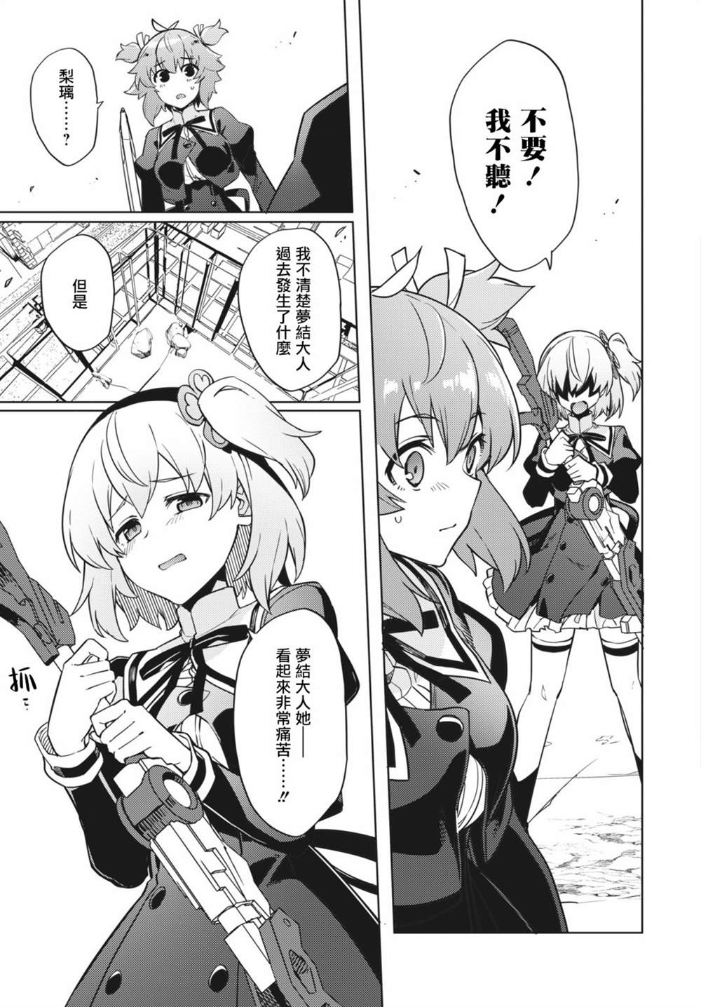 《Assault LILY League of Gardens -full bloom-》漫画最新章节第19话免费下拉式在线观看章节第【21】张图片