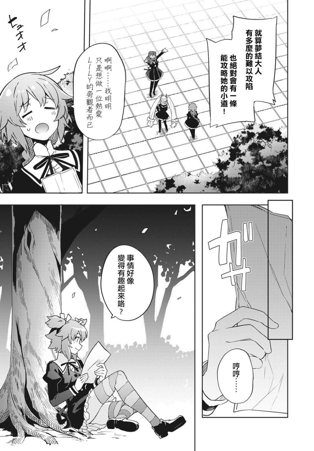 《Assault LILY League of Gardens -full bloom-》漫画最新章节第5话免费下拉式在线观看章节第【13】张图片