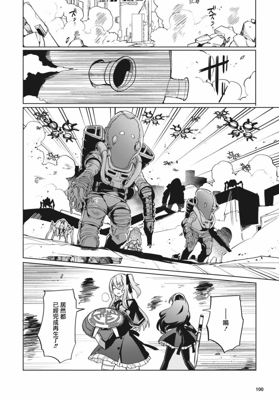 《Assault LILY League of Gardens -full bloom-》漫画最新章节第21话免费下拉式在线观看章节第【8】张图片