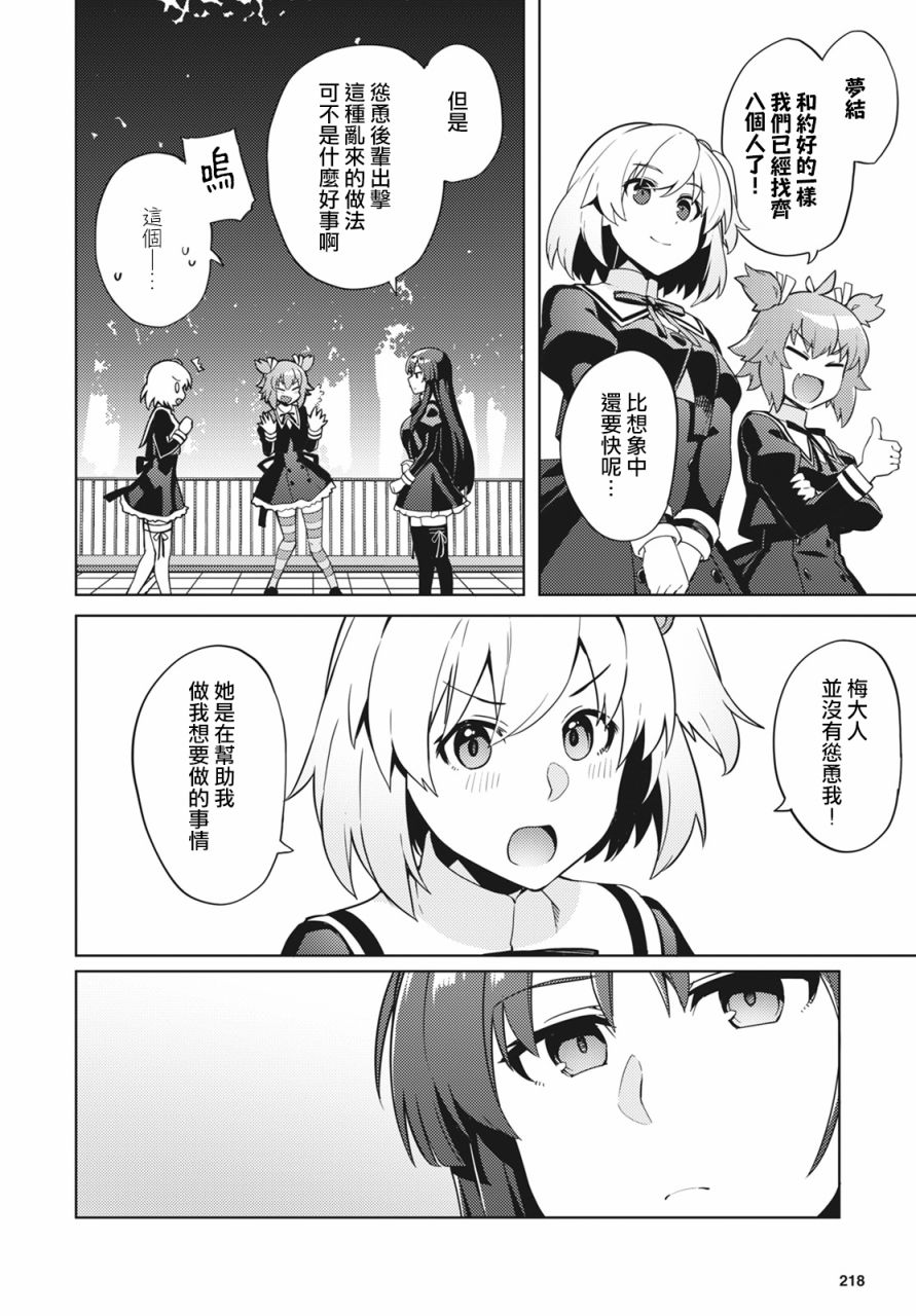 《Assault LILY League of Gardens -full bloom-》漫画最新章节第9话免费下拉式在线观看章节第【11】张图片