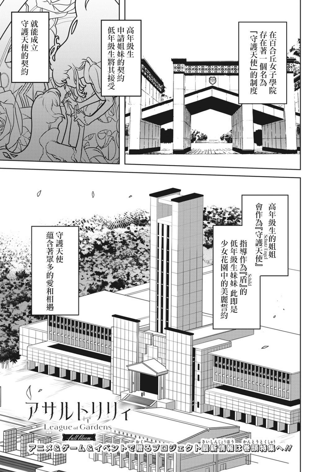 《Assault LILY League of Gardens -full bloom-》漫画最新章节第5话免费下拉式在线观看章节第【3】张图片