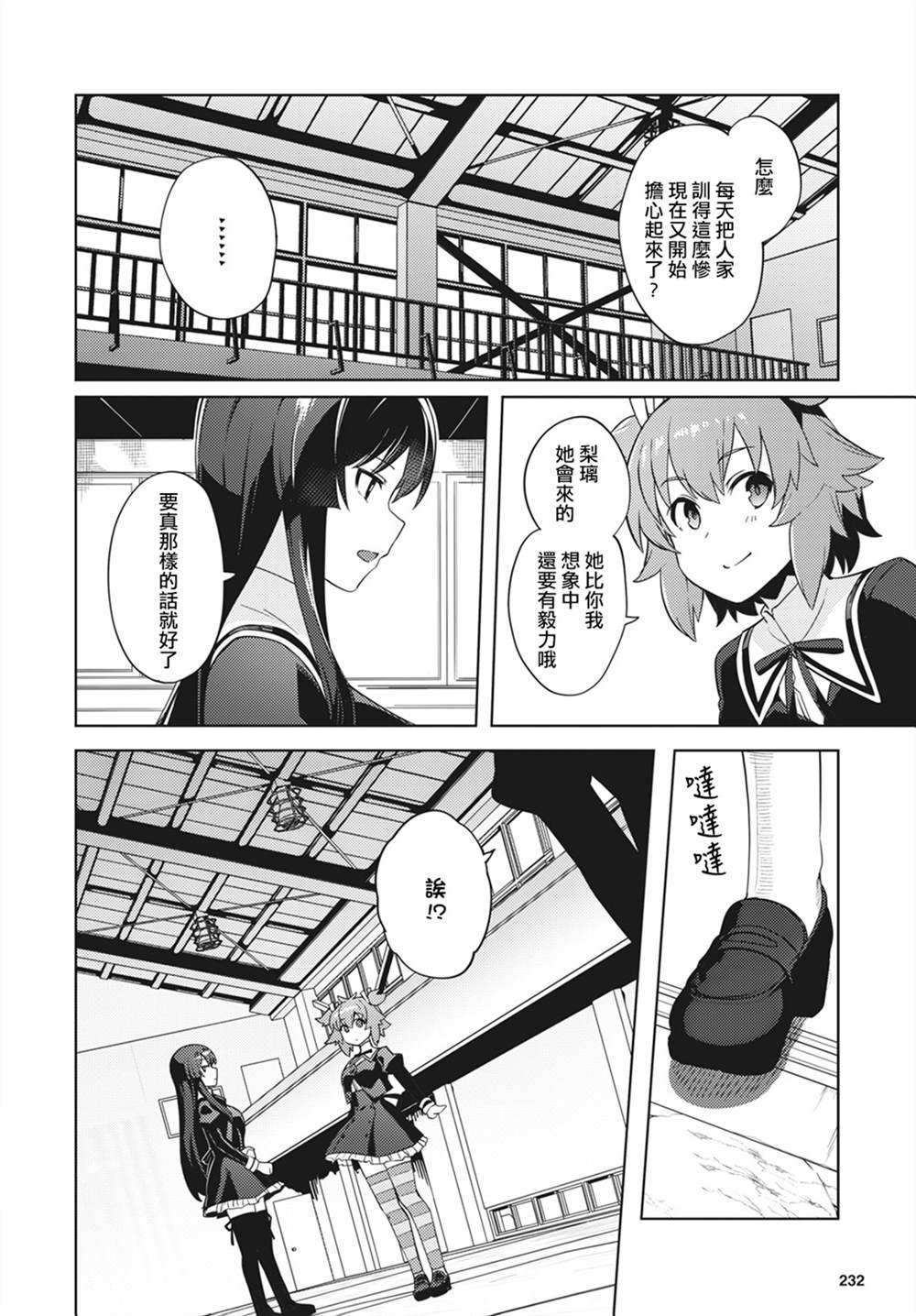 《Assault LILY League of Gardens -full bloom-》漫画最新章节第10话免费下拉式在线观看章节第【18】张图片