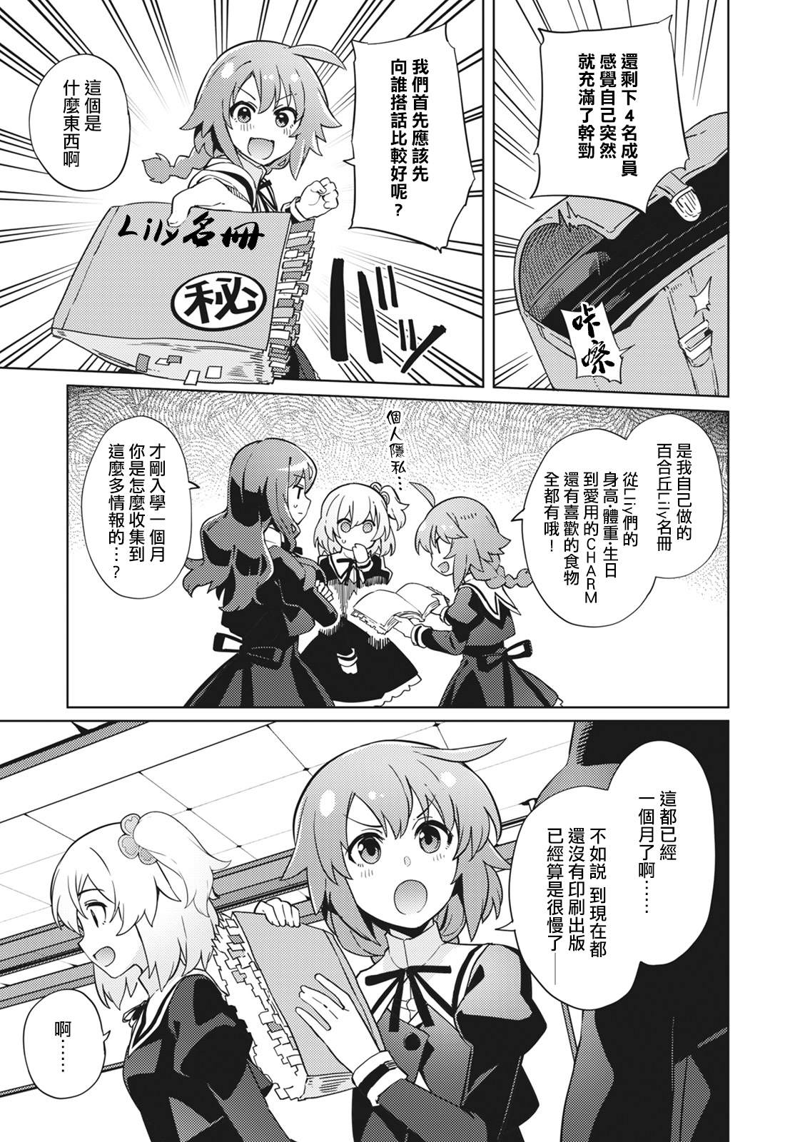 《Assault LILY League of Gardens -full bloom-》漫画最新章节第6话免费下拉式在线观看章节第【11】张图片