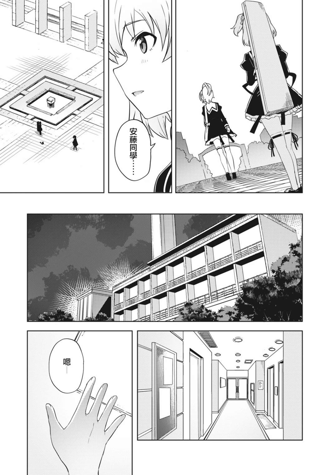 《Assault LILY League of Gardens -full bloom-》漫画最新章节第5话免费下拉式在线观看章节第【21】张图片