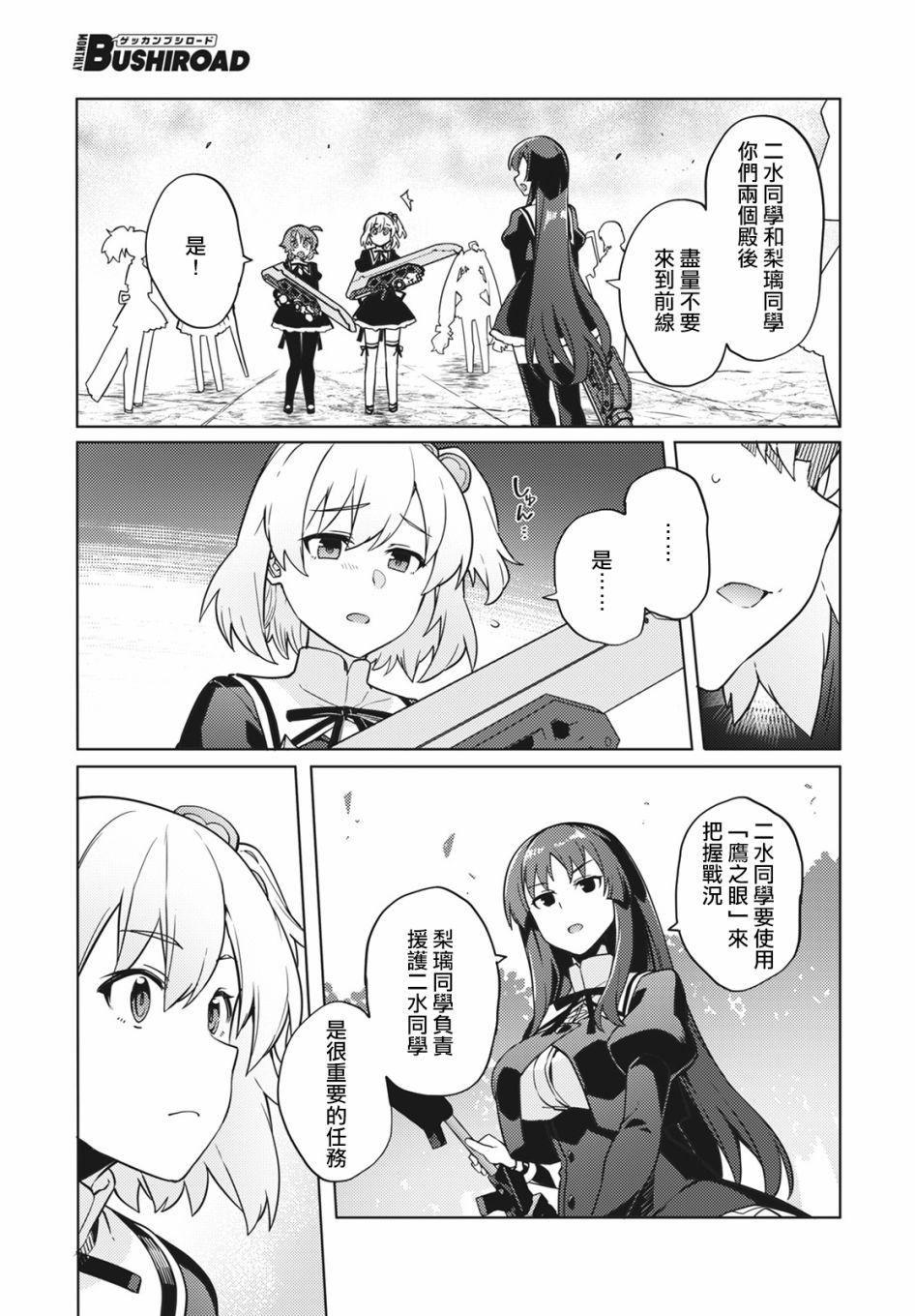 《Assault LILY League of Gardens -full bloom-》漫画最新章节第12话免费下拉式在线观看章节第【18】张图片