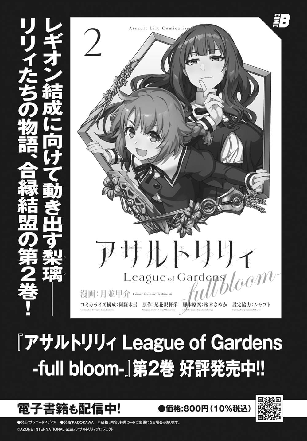 《Assault LILY League of Gardens -full bloom-》漫画最新章节第16话免费下拉式在线观看章节第【27】张图片