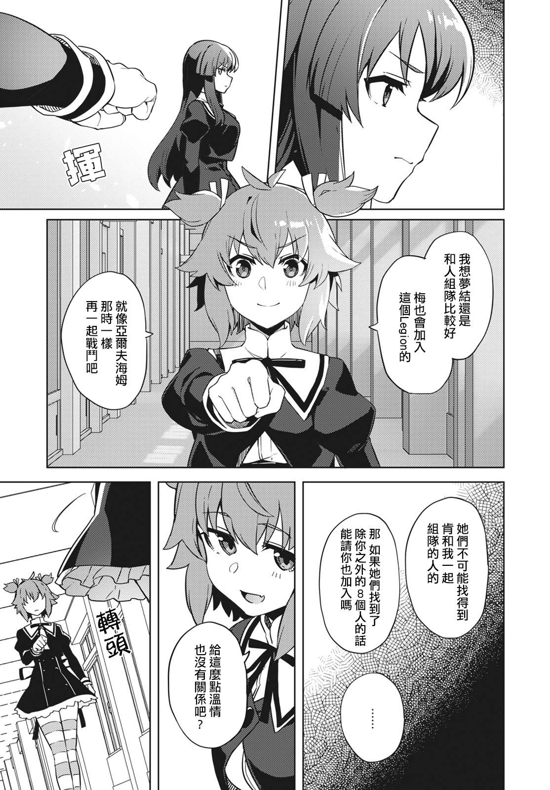 《Assault LILY League of Gardens -full bloom-》漫画最新章节第6话免费下拉式在线观看章节第【17】张图片