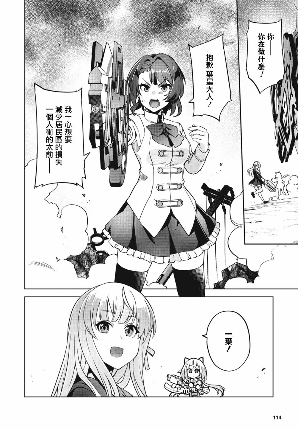 《Assault LILY League of Gardens -full bloom-》漫画最新章节第14话免费下拉式在线观看章节第【10】张图片