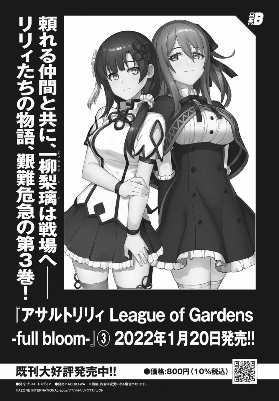 《Assault LILY League of Gardens -full bloom-》漫画最新章节第17话免费下拉式在线观看章节第【27】张图片