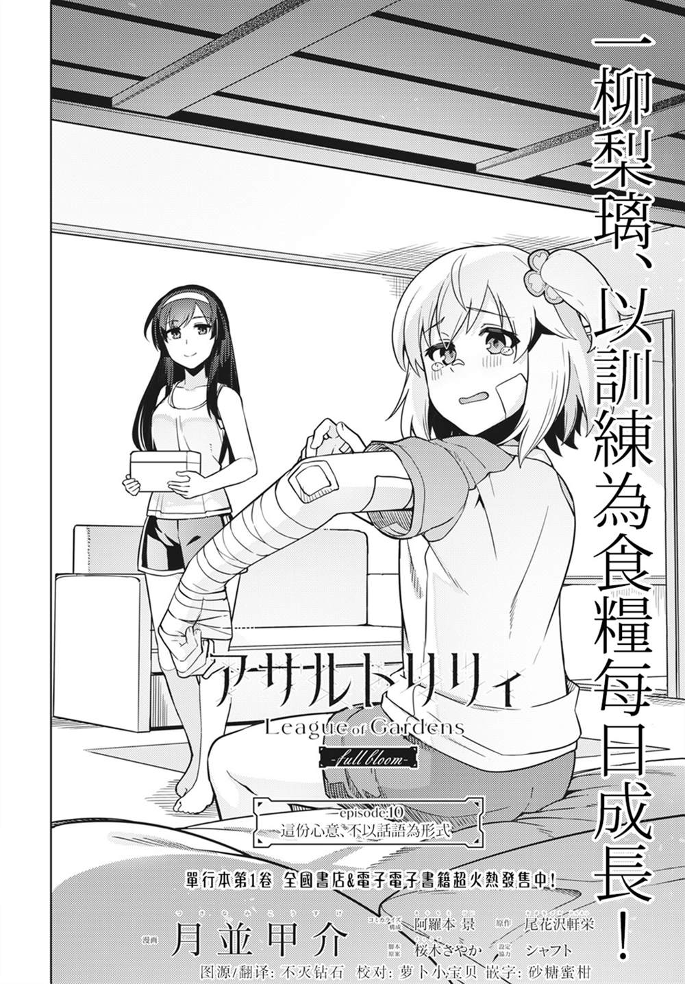 《Assault LILY League of Gardens -full bloom-》漫画最新章节第10话免费下拉式在线观看章节第【2】张图片