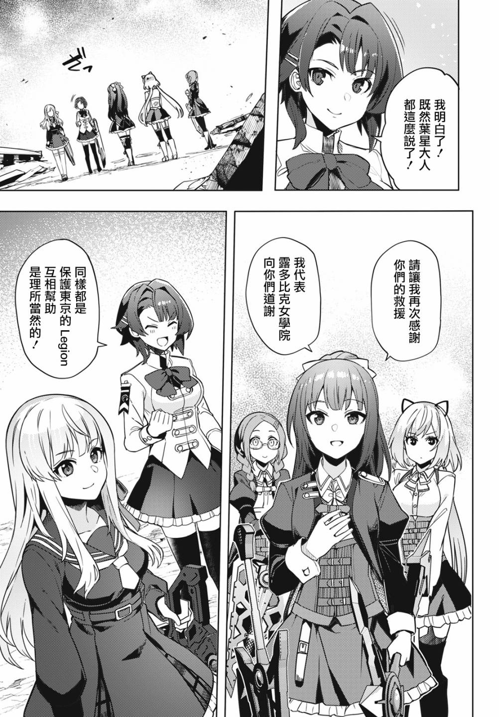 《Assault LILY League of Gardens -full bloom-》漫画最新章节第14话免费下拉式在线观看章节第【23】张图片