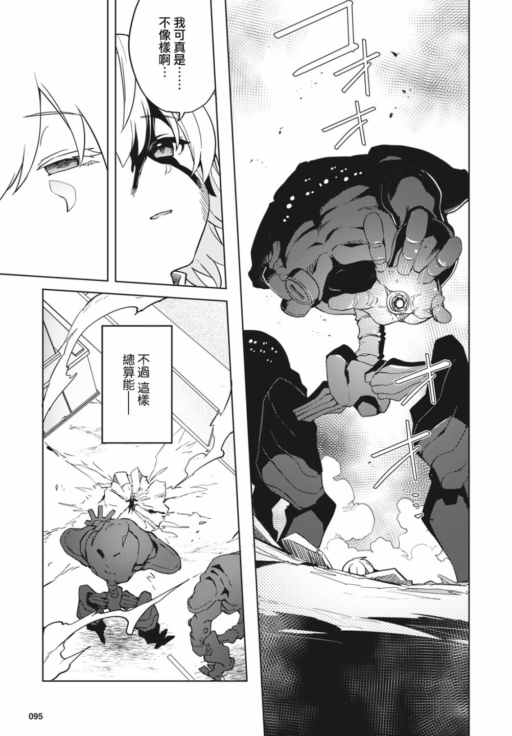 《Assault LILY League of Gardens -full bloom-》漫画最新章节第8话免费下拉式在线观看章节第【18】张图片