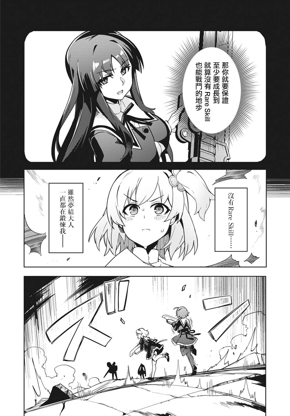 《Assault LILY League of Gardens -full bloom-》漫画最新章节第16话免费下拉式在线观看章节第【20】张图片