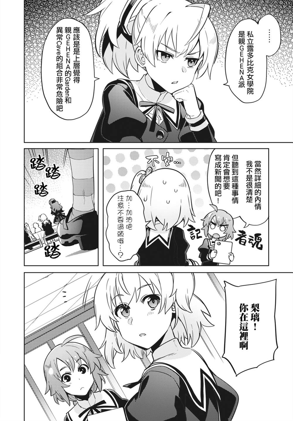 《Assault LILY League of Gardens -full bloom-》漫画最新章节第11话免费下拉式在线观看章节第【10】张图片