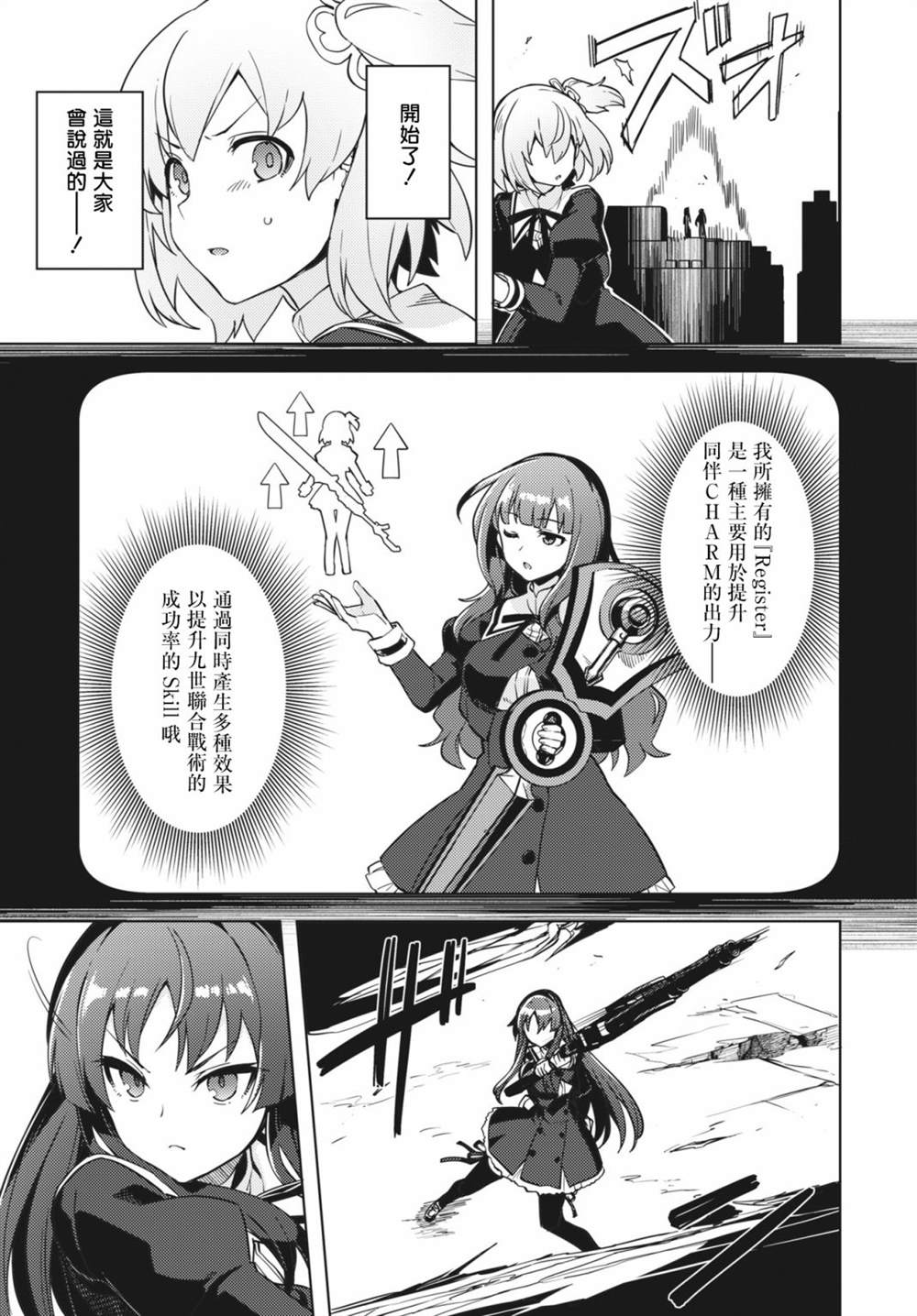 《Assault LILY League of Gardens -full bloom-》漫画最新章节第19话免费下拉式在线观看章节第【3】张图片