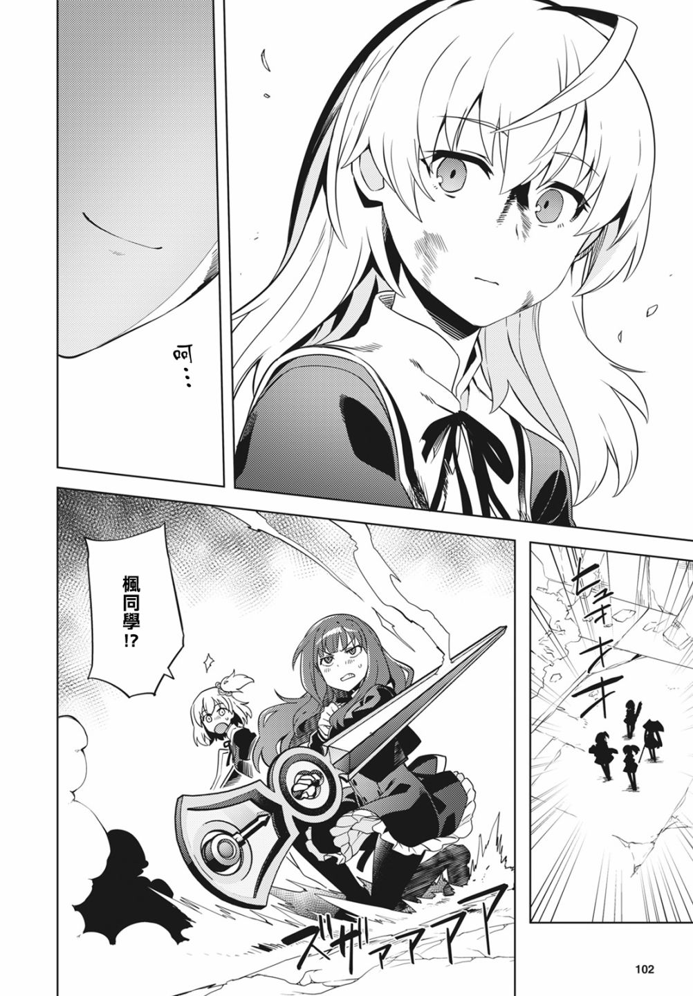 《Assault LILY League of Gardens -full bloom-》漫画最新章节第8话免费下拉式在线观看章节第【25】张图片