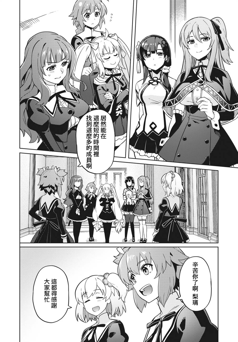 《Assault LILY League of Gardens -full bloom-》漫画最新章节第7话免费下拉式在线观看章节第【6】张图片