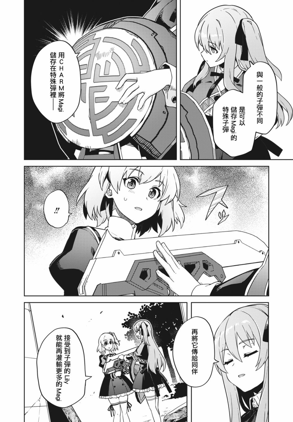 《Assault LILY League of Gardens -full bloom-》漫画最新章节第17话免费下拉式在线观看章节第【6】张图片