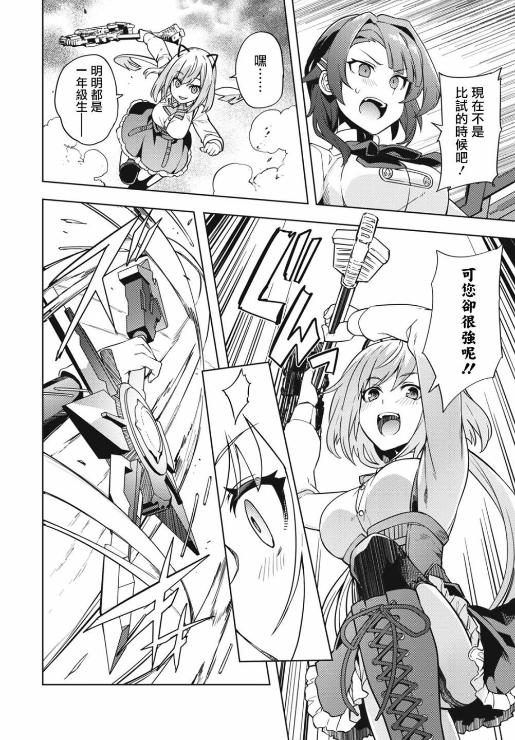 《Assault LILY League of Gardens -full bloom-》漫画最新章节第14话免费下拉式在线观看章节第【16】张图片