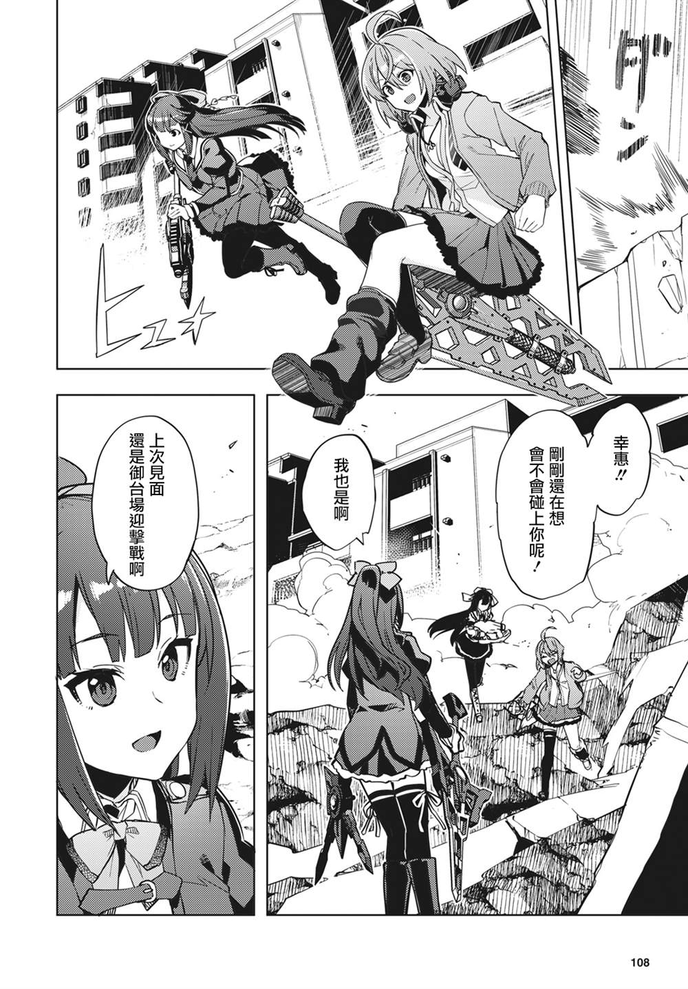 《Assault LILY League of Gardens -full bloom-》漫画最新章节第16话免费下拉式在线观看章节第【8】张图片