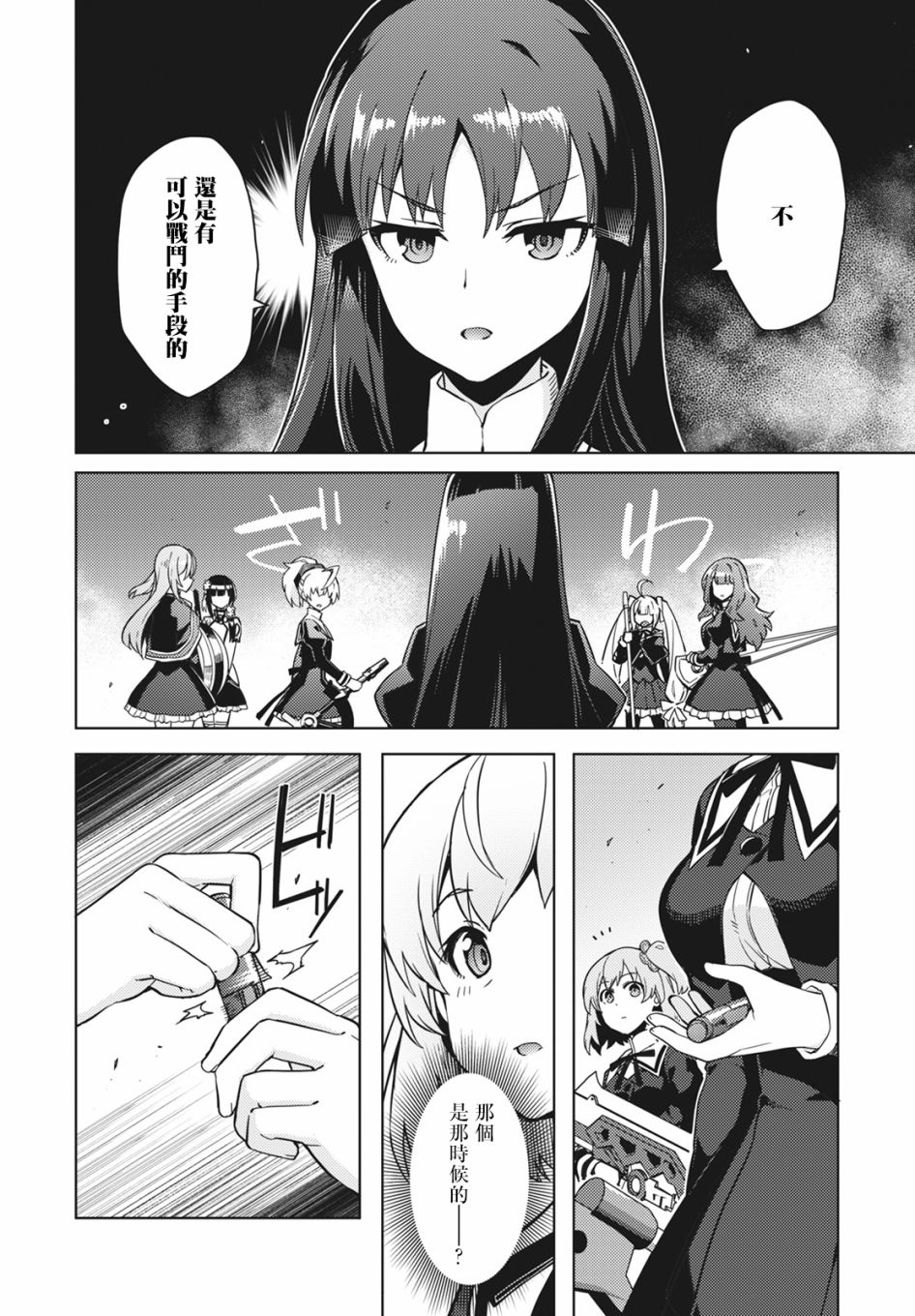 《Assault LILY League of Gardens -full bloom-》漫画最新章节第17话免费下拉式在线观看章节第【4】张图片