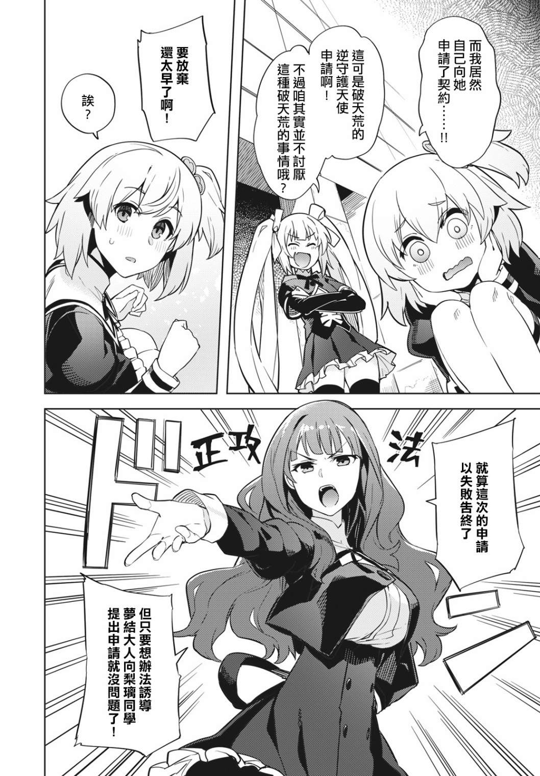 《Assault LILY League of Gardens -full bloom-》漫画最新章节第5话免费下拉式在线观看章节第【10】张图片