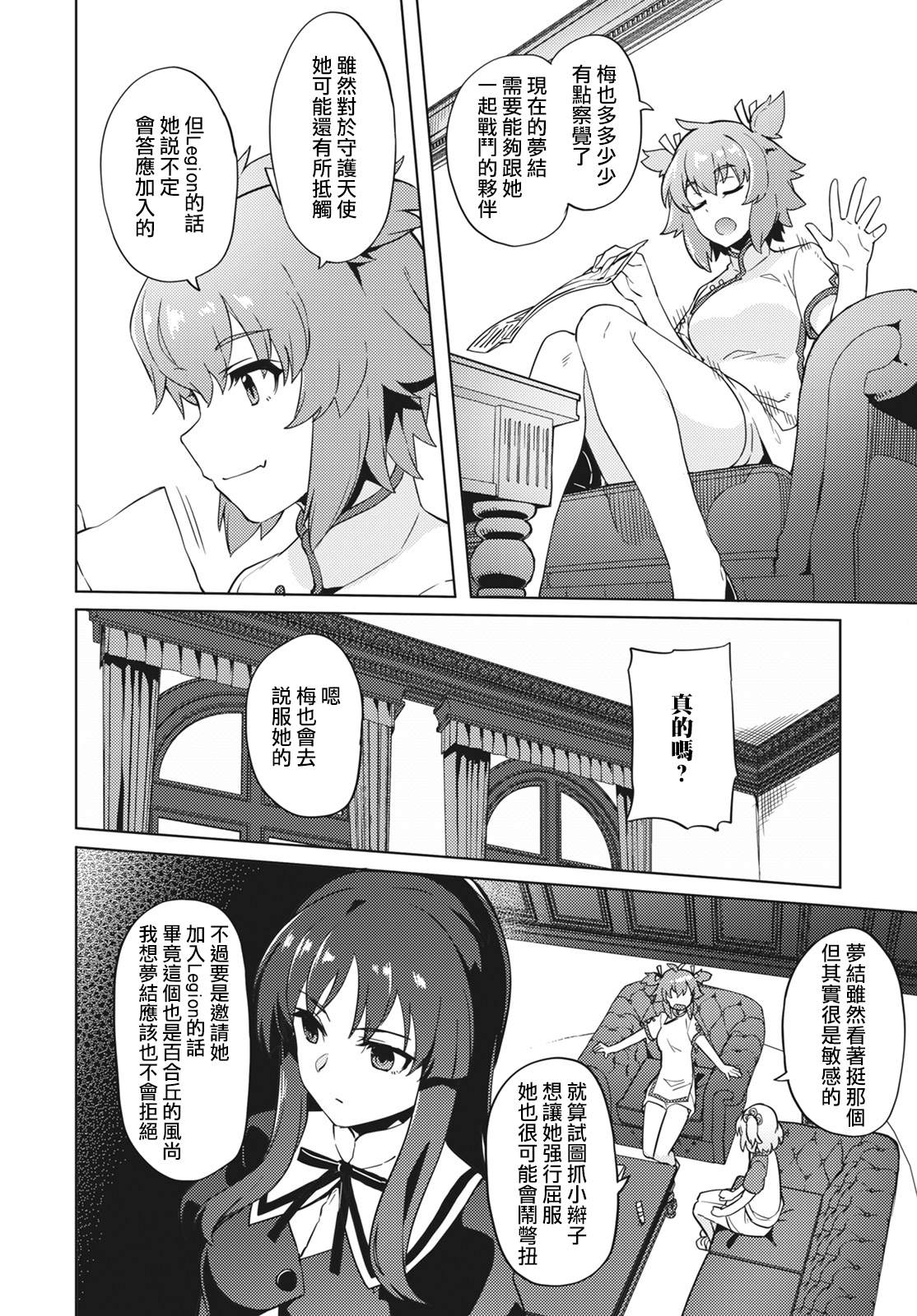 《Assault LILY League of Gardens -full bloom-》漫画最新章节第6话免费下拉式在线观看章节第【4】张图片