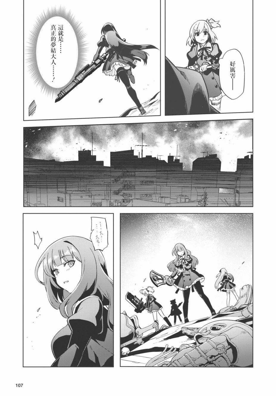 《Assault LILY League of Gardens -full bloom-》漫画最新章节第21话免费下拉式在线观看章节第【15】张图片