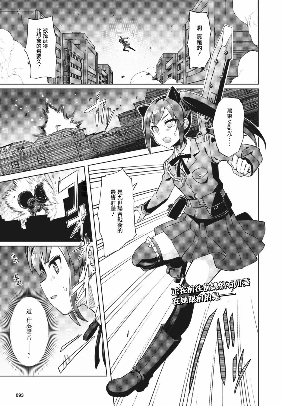 《Assault LILY League of Gardens -full bloom-》漫画最新章节第23话免费下拉式在线观看章节第【1】张图片