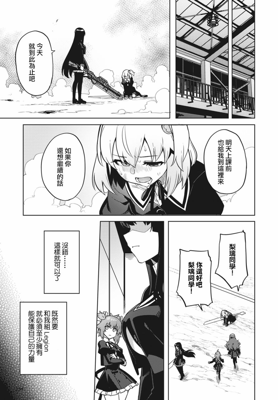 《Assault LILY League of Gardens -full bloom-》漫画最新章节第9话免费下拉式在线观看章节第【24】张图片