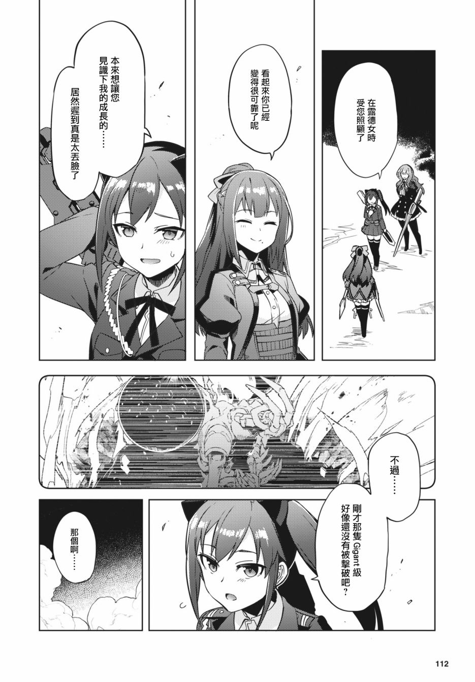 《Assault LILY League of Gardens -full bloom-》漫画最新章节第23话免费下拉式在线观看章节第【20】张图片