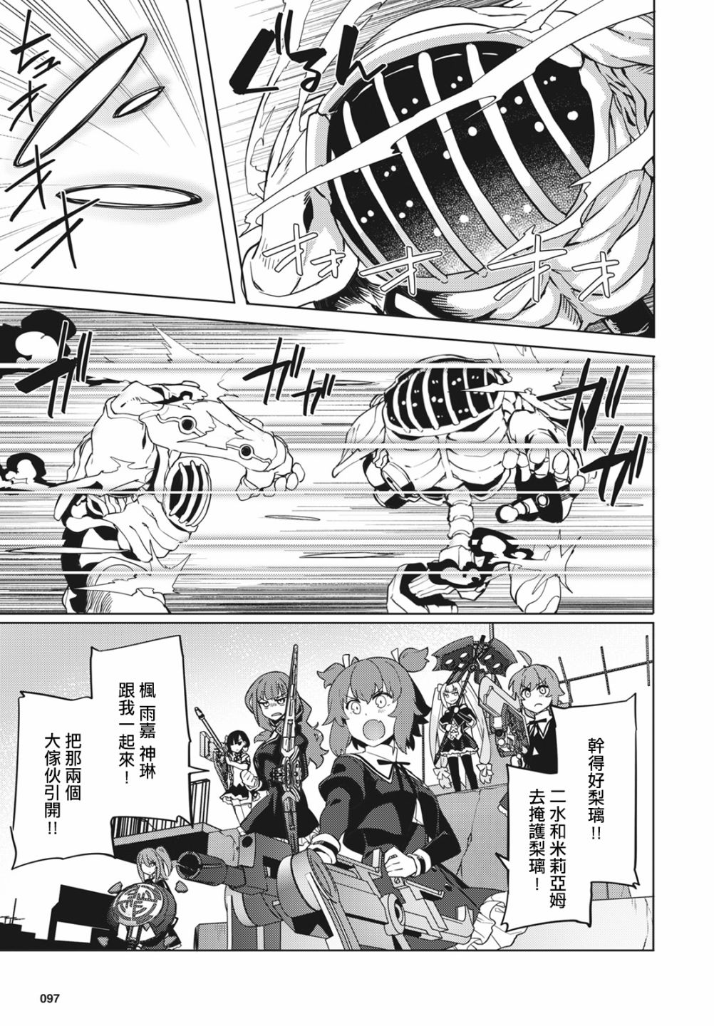 《Assault LILY League of Gardens -full bloom-》漫画最新章节第8话免费下拉式在线观看章节第【20】张图片