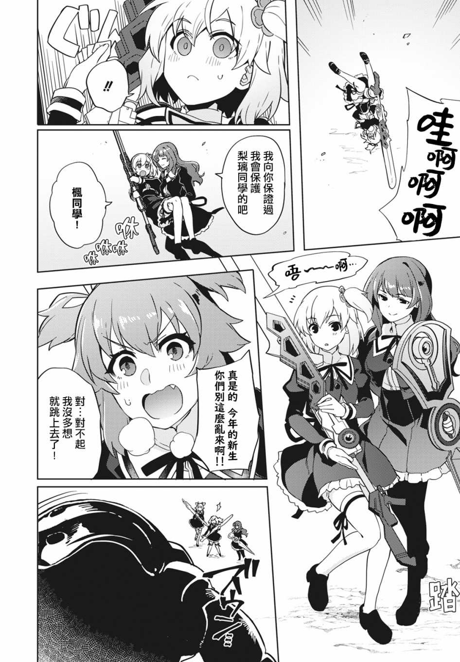 《Assault LILY League of Gardens -full bloom-》漫画最新章节第4话免费下拉式在线观看章节第【10】张图片