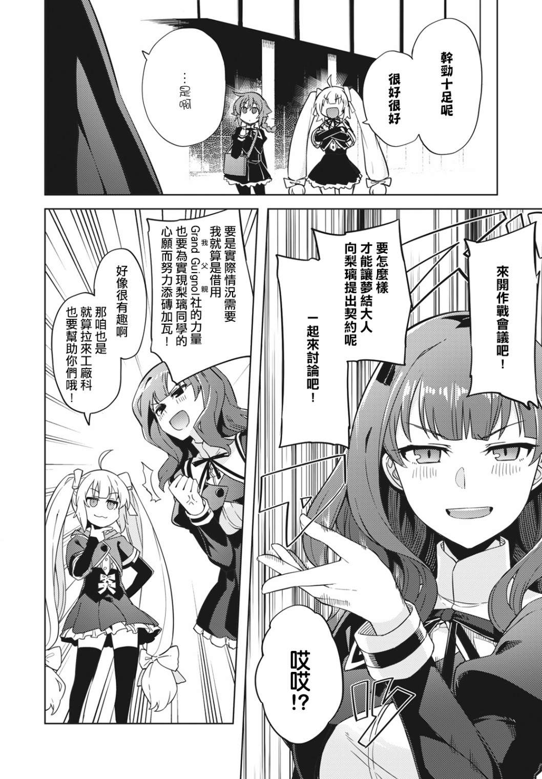 《Assault LILY League of Gardens -full bloom-》漫画最新章节第5话免费下拉式在线观看章节第【12】张图片