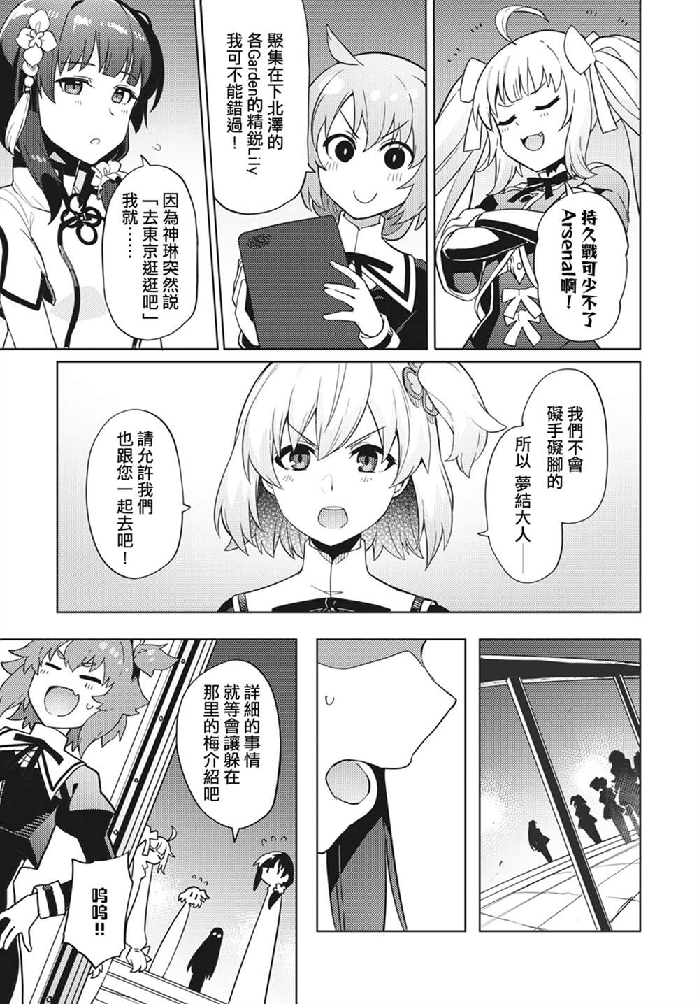 《Assault LILY League of Gardens -full bloom-》漫画最新章节第11话免费下拉式在线观看章节第【19】张图片